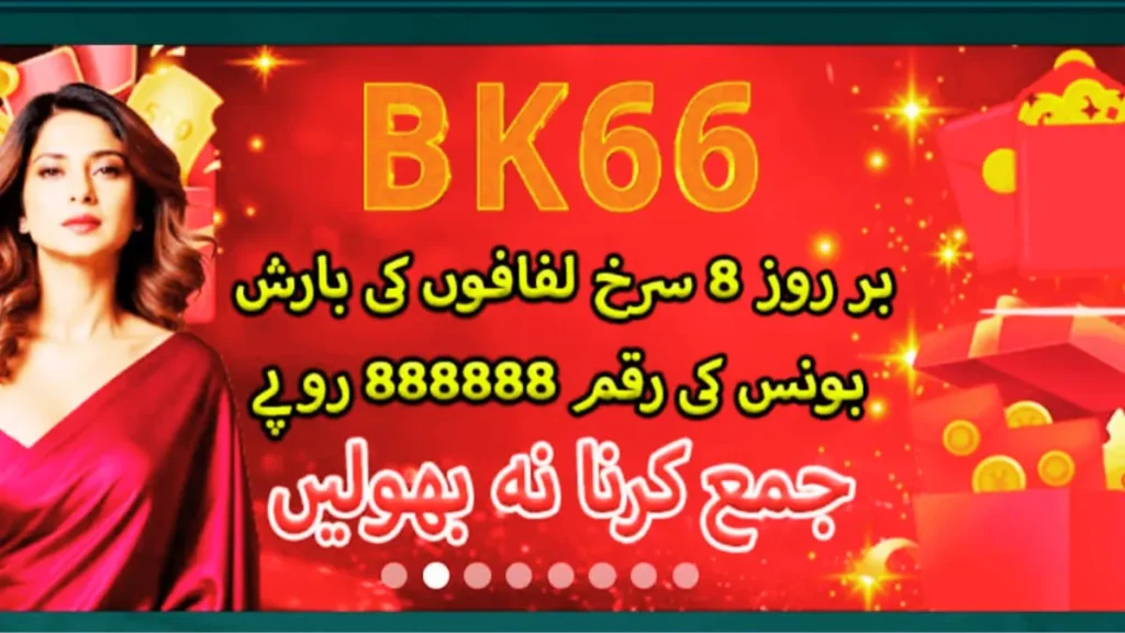 BK66 Game Download Best Earning APK For Pakistani Users 3 BK66 Game promotional banner showing bonus offer, gift boxes, coins, and a female model for an online earning app campaign